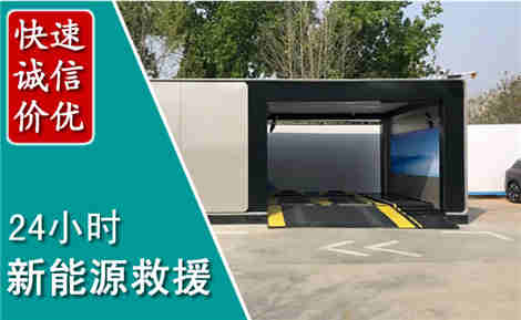 应城新能源汽车救援场景与案例
